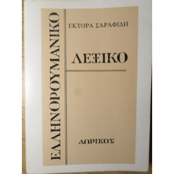 DICTIONAR GREC-ROMAN