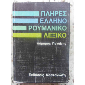DICTIONAR GREC ROMAN