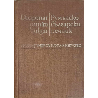DICTIONAR ROMAN - BULGAR