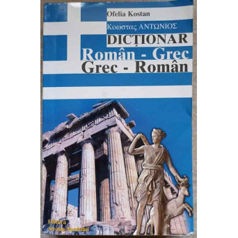 DICTIONAR ROMAN-GREC, GREC-ROMAN