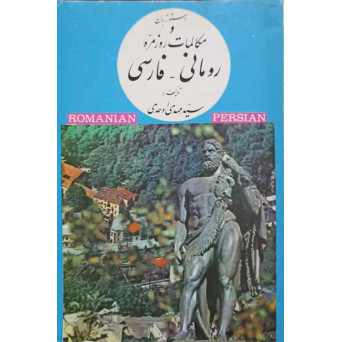 GHID DE CONVERSATIE ROMAN-PERSAN (IRANIAN)