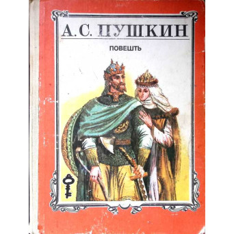 POVESTI (EDITIE IN LIMBA ROMANA, TIPARITA CU CARACTERE CHIRILICE, APARUTA LA CHISINAU IN 1988)