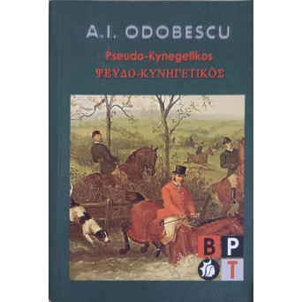 PSEUDO-KYNEGETIKOS