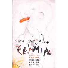 SCRISOARE PENTRU SEMIRA
