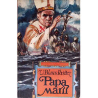 PAPA MARII