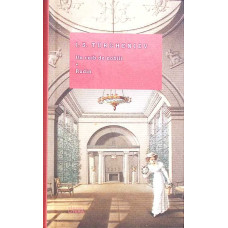 UN CUIB DE NOBILI. RUDIN
