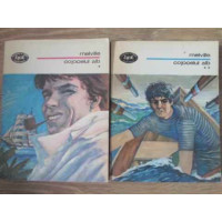 COJOCELUL ALB SAU LUMEA PE UN VAS DE RAZBOI VOL.1-2 COJOCELUL ALB SAU LUMEA PE UN VAS DE RAZBOI VOL.1-2
