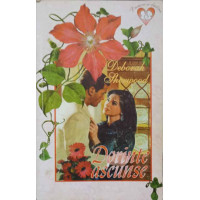 DORINTE ASCUNSE DORINTE ASCUNSE