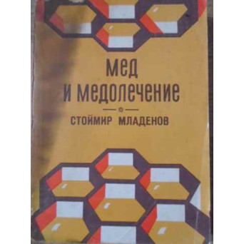 MIEREA SI TERAPIA CU MIERE (IN LB. RUSA)