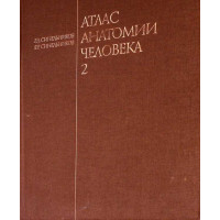 ATLAS DE ANATOMIA OMULUI VOL.2 ORGANE INTERNE ENDOCRINE (IN LB. RUSA)