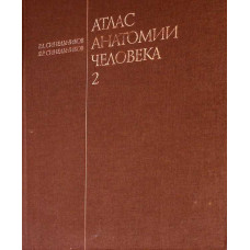 ATLAS DE ANATOMIA OMULUI VOL.2 ORGANE INTERNE ENDOCRINE (IN LB. RUSA)