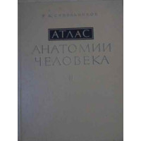 ATLAS DE ANATOMIE UMANA VOL.2 ORGANE INTERNE (IN LIMBA RUSA) ATLAS DE ANATOMIE UMANA VOL.2 ORGANE INTERNE (IN LIMBA RUSA)
