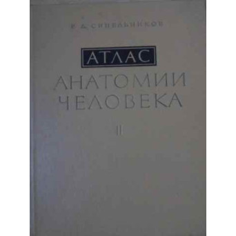 ATLAS DE ANATOMIE UMANA VOL.2 ORGANE INTERNE (IN LIMBA RUSA)