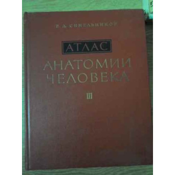 ATLAS DE ANATOMIE UMANA VOL.3 SISTEMUL NERVOS, ORGANE DE SIMT (IN LB. RUSA)