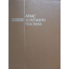 ATLAS DE ANATOMIE UMANA VOL.4 SISTEMUL NERVOSI SI ORGANELE DE SIMT (IN LB. RUSA)