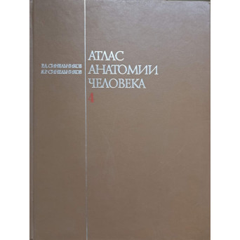ATLAS DE ANATOMIE UMANA VOL.4 SISTEMUL NERVOSI SI ORGANELE DE SIMT (IN LB. RUSA)