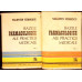 BAZELE FARMACOLOGICE ALE PRACTICII MEDICALE VOL.1-2