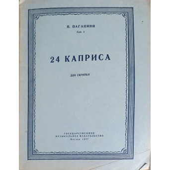 PARTITURA PENTRU VIOARA. 24 CAPRICII
