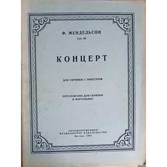 PARTITURA PENTRU VIOARA CU ORCHESTRA. CONCERT NR.64