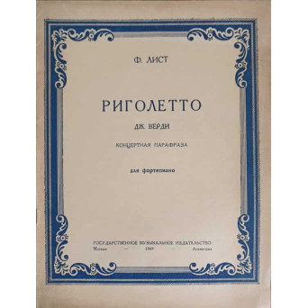 PARTITURA PENTRU PIAN, RIGOLETTO, D. VERDI