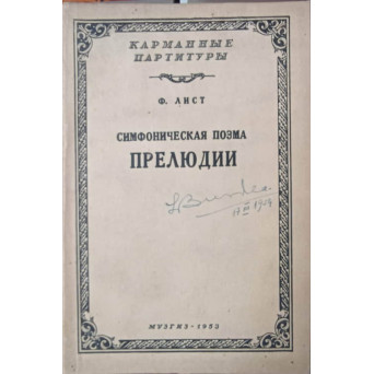 PARTITURA MUZICALA, PRELUDIU