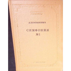 SYMPHONY NO.1 (PARTITURA MUZICALA) SYMPHONY NO.1 (PARTITURA MUZICALA)