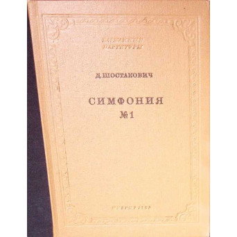 SYMPHONY NO.1 (PARTITURA MUZICALA)