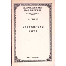 JOTA ARAGONESA (PARTITURA MUZICALA)