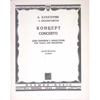 CONCERTO FOR VIOLIN AND ORCHESTRA (PARTITURA MUZICALA)
