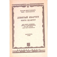 NINTH QUARTET FOR TWO VIOLINS, VIOLA AND VIOLONCELLO (PARTITURA MUZICALA)