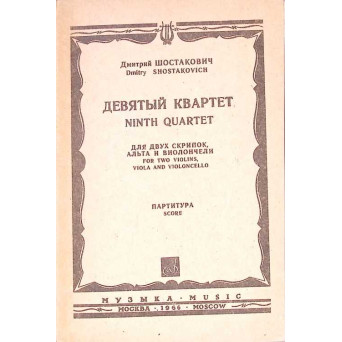 NINTH QUARTET FOR TWO VIOLINS, VIOLA AND VIOLONCELLO (PARTITURA MUZICALA)