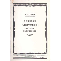 NEUNTE SYMPHONIE D-MOLL (PARTITURA MUZICALA)