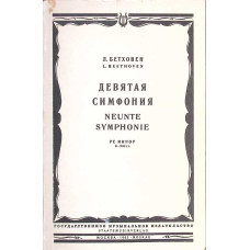 NEUNTE SYMPHONIE D-MOLL (PARTITURA MUZICALA) NEUNTE SYMPHONIE D-MOLL (PARTITURA MUZICALA)