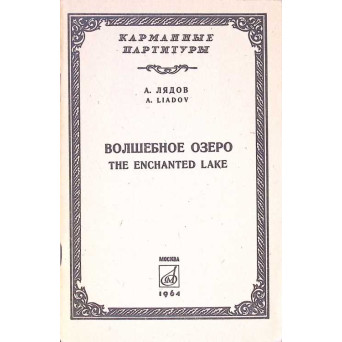 THE ENCHANTED LAKE FOR SYMPHONY ORCHESTRA (PARTITURA MUZICALA)