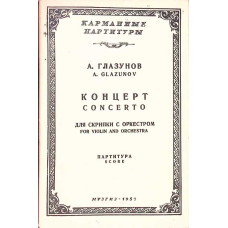 CONCERTO FOR VIOLIN AND ORCHESTRA (PARTITURA MUZICALA)