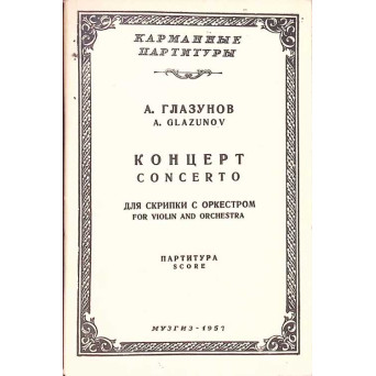 CONCERTO FOR VIOLIN AND ORCHESTRA (PARTITURA MUZICALA)