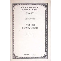 SECOND SYMPHONY (PARTITURA MUZICALA)