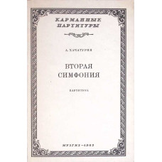 SECOND SYMPHONY (PARTITURA MUZICALA)