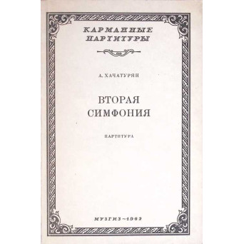 SECOND SYMPHONY (PARTITURA MUZICALA)