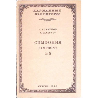 SYMPHONY NR.5 (PARTITURA MUZICALA)