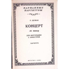 KONZERT A-MOLL FUR KLAVIER MIT ORCHESTERBEGLEITUNG (PARTITURA MUZICALA)