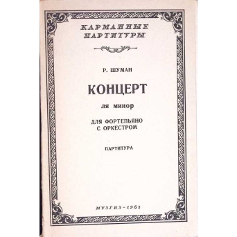 KONZERT A-MOLL FUR KLAVIER MIT ORCHESTERBEGLEITUNG (PARTITURA MUZICALA)
