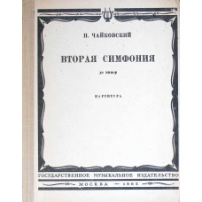 SECOND SYMPHONY C MINOR (PARTITURA MUZICALA)