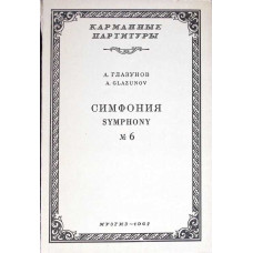 SUMPHONY NR. 6 (PARTITURA MUZICALA)