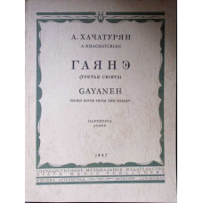 GAYANEH, THIRD SUITE FROM THE BALLET (PARTITURA MUZICALA)
