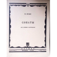 SONATE PENTRU VIOARA SI PIAN (PARTITURAMUZICALA)