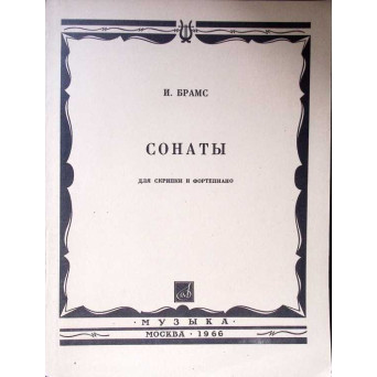 SONATE PENTRU VIOARA SI PIAN (PARTITURAMUZICALA)