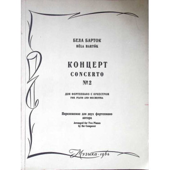 CONCERTO NR.2 FOR PIANO AND ORCHESTRA, ARRANGED FOR TWO PIANOS BY THE COMPOSER (PARTITURA MUZICALA)