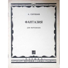 FANTEZIE PENTRU PIAN (PARTITURA MUZICALA)