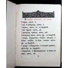 CARTE DE RUGACIUNI IN LIMBA RUSA/SLAVA VECHE?